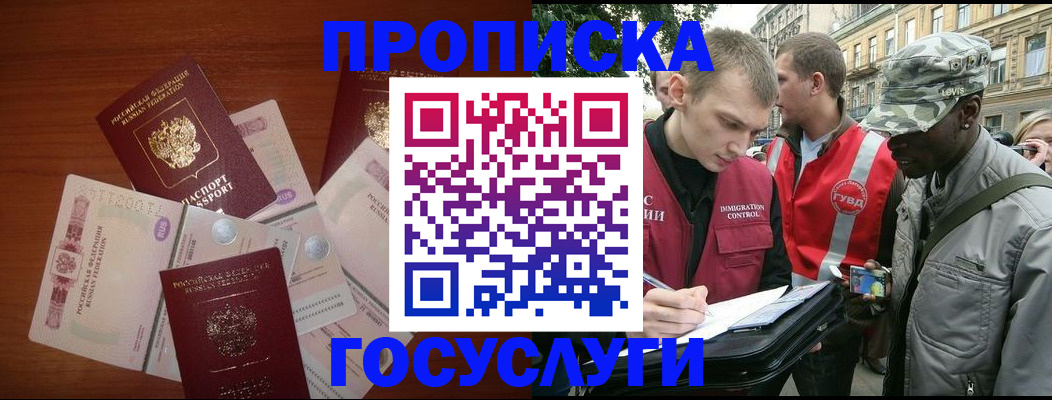 прописка от собственника в Каспийске