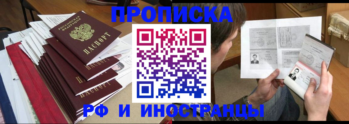 временная прописка в Каспийске